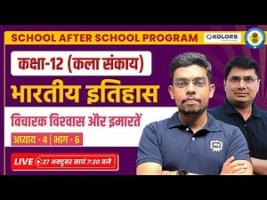Vicharak Vishwas aur Imarte Class 12th | Class 12 History Chapter 4 | Ekaksha 12th History