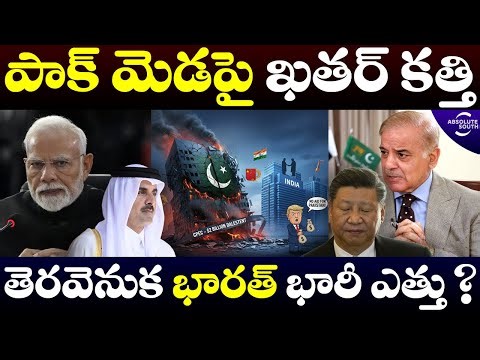The Biggest Investment Exodus That Could Sink Pakistan's Economy | Qatar | India | Absolute South