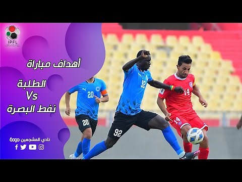 أهداف مباراة الطلبة و نفط البصرة | الدوري العراقي الممتاز | 2021-2022 | الجولة 7