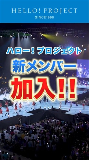 [Major Announcement] Hello! Project New Member Addition! #HelloProNewMember2026 #HelloPro #HelloP...