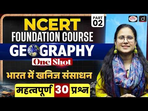 NCERT | Mineral Resources in India | 30 Important Questions | Geography | Part 2 | Drishti IAS