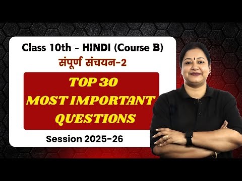Class 10 Hindi Course B | Sanchayan 2 | Top 30 Most Important Questions | CBSE 2026 | Rupali Mam