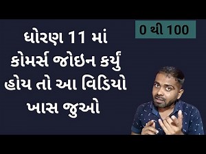 Std 11 Commerce in Gujarati - Account - statistics - 2020 - GSEB Board - Gujarati Medium Video