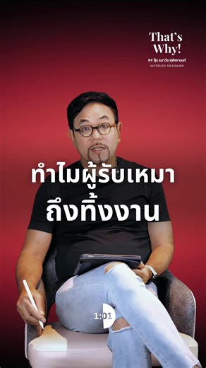 ทำไมผู้รับเหมาต้องทิ้งงาน? สาเหตุหลักที่ควรรู้