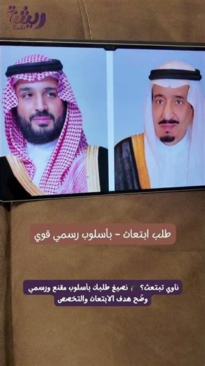 طلب ابتعاث – بأسلوب رسمي قوي