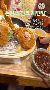 Tonkatsu Ganko, traditional Japanese cooking method, 100-hour meat aging, insistence on the best ...