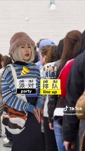 ✨“Are you in line?”& “move over” in Mandarin Chinese ✨ duì 队 line/queue páiduì 排队 line up/in line nǐzài páiduìma? 你在排队吗？ Are you in line? ràngyíxià 让一下 move over nǐnéng ràngyíxiàma？ 你能让一下吗？ Can you move over? What else do you say when you line up? ❤️Thank you for likes, comments and saves 🚨My beginner Zoom course is starting in 4 days!!! Class time: 28th January 18:00 GMT / 13:00 EST SIGN UP NOW! ✨Enter “HCNY” for £20 OFF✨ #languagelearning #chineselearning #chineselanguage #learnchinese#mandar