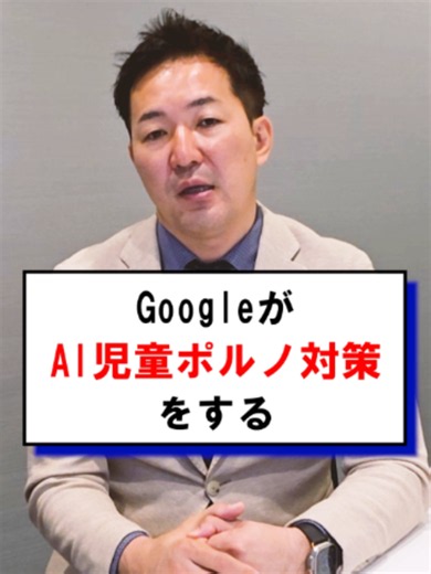 【AI生成】「実在しないから安全」は勘違い？Googleの厳しい最新規制 #弁護士 #元検事 #ai生成 #ai生成画像 #ai生成動画#Google対策#ネットリテラシー#法律解説
