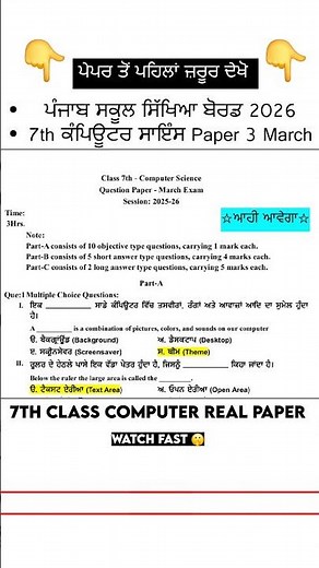 Real 🤫 Class 7th Computer Science (ਕੰਪਿਊਟਰ) Final Paper 2026 | With Answers | 7th class paper #pseb