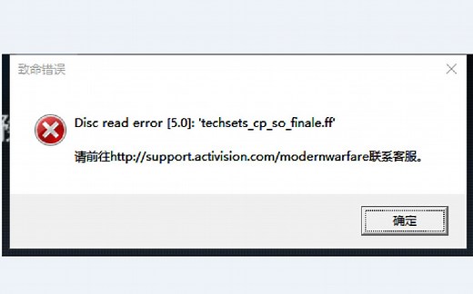 使命召唤16：致命错误disc read error[5.0]解决办法。