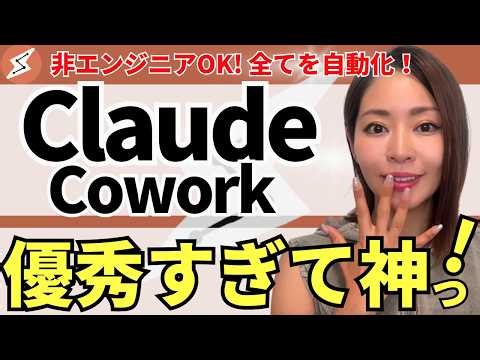[Beginner-friendly 🔰] Anthology "Claude Cowork" Basic Usage Guide! Easy-to-understand explanation...