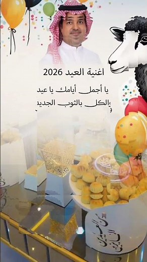 اغنية العيد رقص حماسيه جديد 2026 عيدك مبارك راشد الماجد | اغاني العيد رقص حماسيه مجانيه بدون حقوق