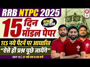 RRB NTPC CLASSES 2025 | NTPC GK GS CLASS | NTPC MODEL PAPER 2025 | NTPC MATHS CLASS | NTPC 2025