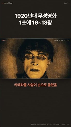 영화가 1초에 24장인 진짜 이유 #충격사실 #방송기술 #영화기술 #24fps #쇼츠#무성영화 #유성영화