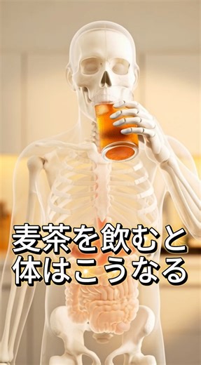 What happens in your body when you drink barley tea