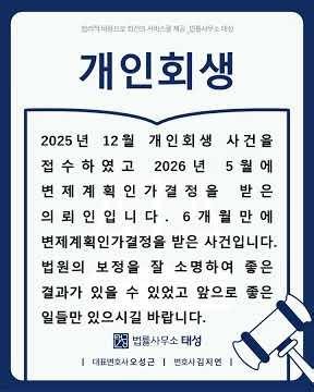 서울개인회생 성공사례 - 법률사무소 태성
