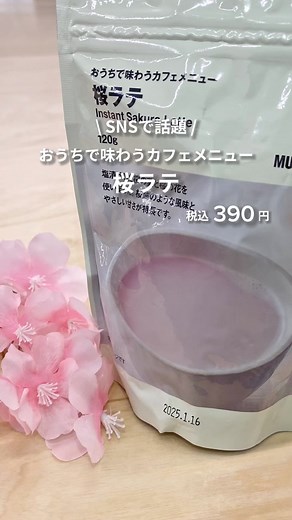 TikTokでMUJI無印良品さんをチェック！