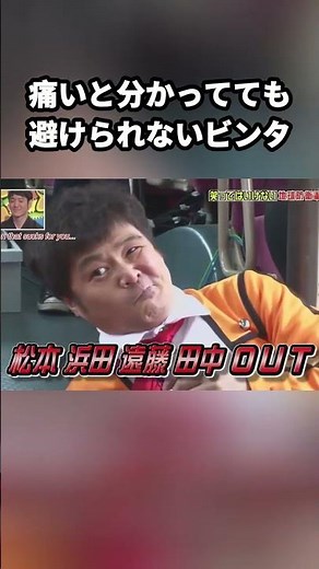 痛いと分かってても避けられないビンタ！#ガキの使い #ガキ使 #ガキの使い 笑ってはいけない #ガキ使 神回