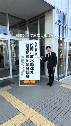 【狩野川放水路改修促進期成同盟会 総会】
