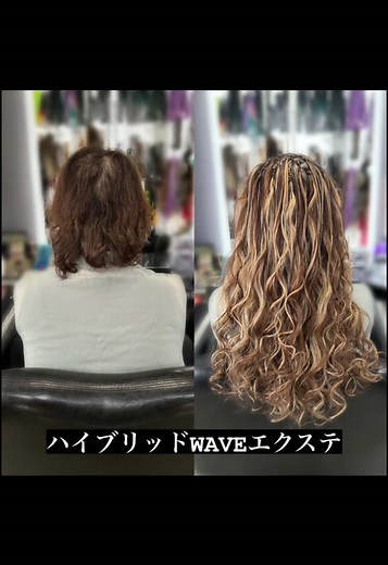 ハイブリッドwaveエクステで巻き髪キープ✨