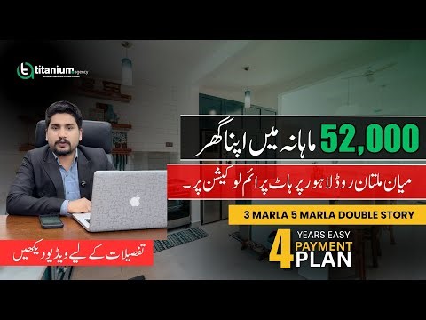 LDA Approved 3 & 5 Marla Ready Houses in Lahore | Easy 4 Year Installments | Main Multan Road