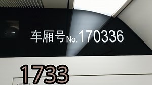 上海地铁17号线西柚二世1733运营实录（诸光路~虹桥火车站）_哔哩哔哩_bilibili