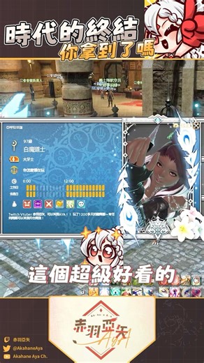 【FFXIV FF14】不用打絕巴哈也可以拿到相關的絕美肖像教材，你拿到了嗎?【赤羽亞矢 AYA】