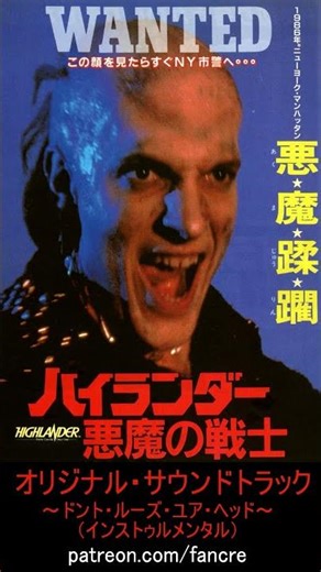 【ファンクリ PREVIEW】HIGHLANDER Complete Soundtrack Ver.2 #shorts
