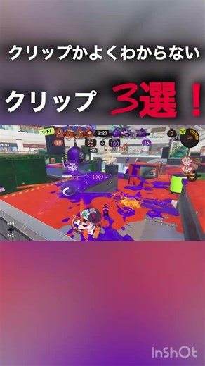 没クリってことだよ😊＃スプラトゥーン3＃ましゅー＃ねれたん＃かえで＃うく＃クアッド＃没クリ＃フォンク