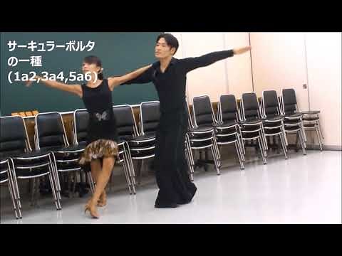 社交ダンス サンバ C2 バズーカ― ジグザグ ステップ レッスン動画 競技ダンス