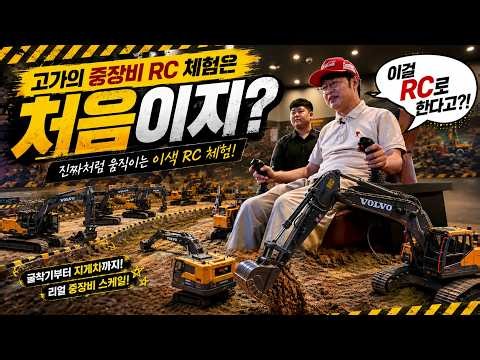 First time seeing RC heavy equipment?! From excavators to forklifts! Is there anything they don't...