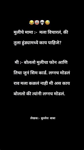 Marathi reels new Instagram 🤪|| #shorts #marathi #jokes