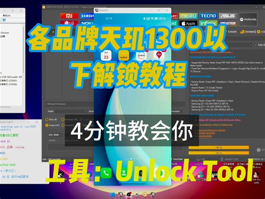❗unlock tool使用教程❗