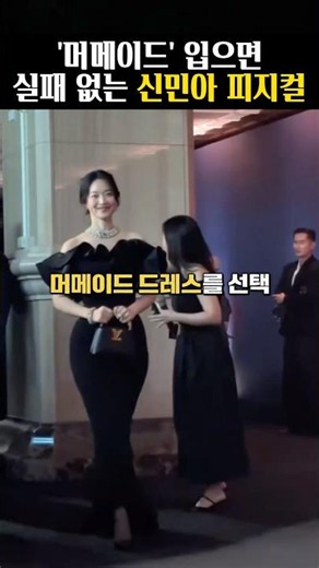 Shin Min-a's physique, optimized for mermaid dresses
