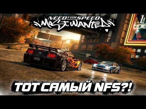 ВЕРНУЛСЯ СПУСТЯ ГОДА!! ЛЕГЕНДАРНЫЙ Need for Speed - Most Wanted #1