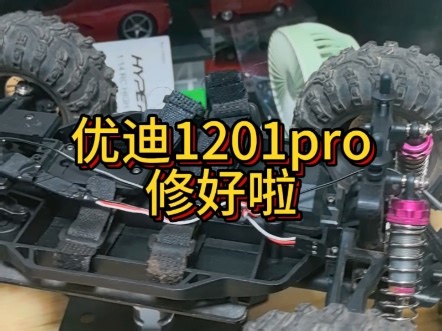 优迪1201pro 返厂维修完毕 可以继续飞坡啦！