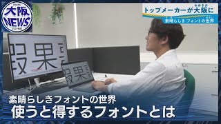 Inside Japanese Fonts: How Designers Shape the Way We Read