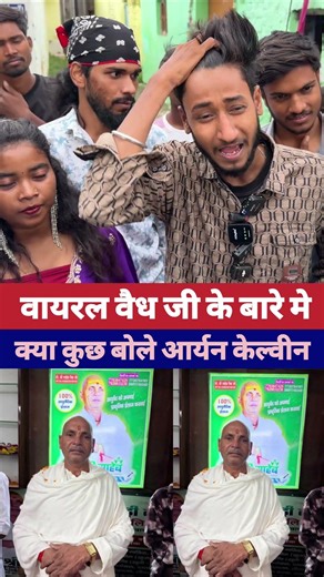 Virel vaidh ji ke bare me kya kuch bole aryan kelvin ll😱#fbvirel #ARYANKELWIN