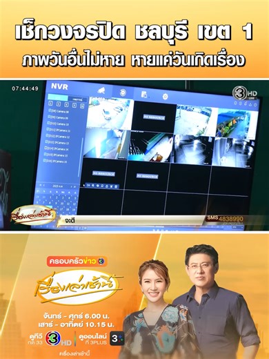 เหตุการณ์กู้คืนไฟล์วงจรปิดวันเลือกตั้ง