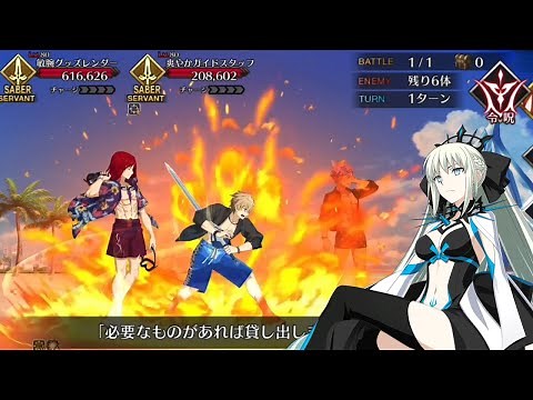 【FGO】"Very Thicc Gawain" Summer KoRT Challenge Quest 4T Clear ft Morgan - Summer 2024 Event