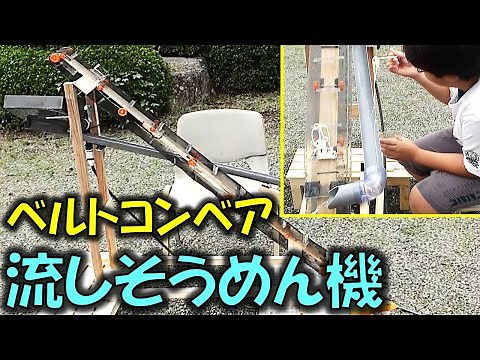 【DIY】本格流しそうめんの作り方(電動無限循環式)