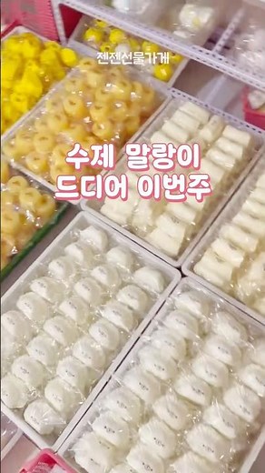 수제 말랑이 초대량입고!!! #말랑이