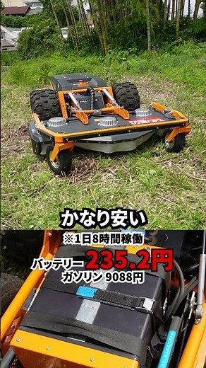 EVラジコン式草刈機【レイモ】を簡単にご紹介！ #EV #ラジコン #草刈機 #環境