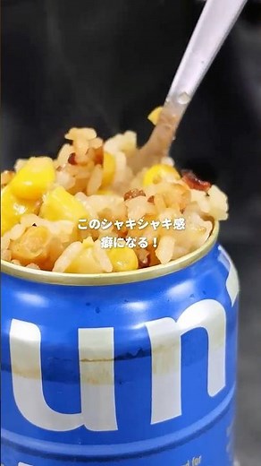 This is perfect for butter soy sauce corn rice. #cannedcorn #rice #easyrecipe #cookingvideo #recipe