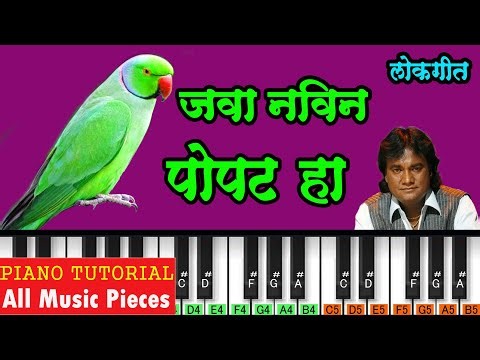 Java Navin Popat Ha Piano Tutorial | Notation | Super Hit Marathi Lokgeeet | Anand Shinde