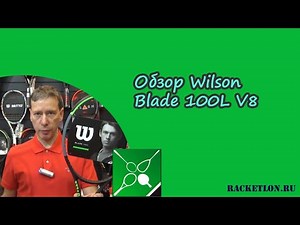 Обзор Wilson Blade 100L V8