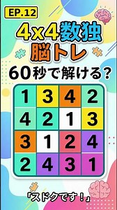 SUDOKU_4X4_12 【認知症予防】初級〜中級の数独チャレンジ|毎日の脳トレ習慣数独で脳を鍛えるシニアも子供も楽しめる脳トレパズル#認知症予防,#数独,#脳トレ,#集中力アップ