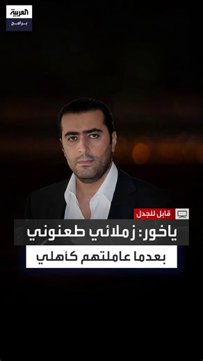 305K views · 3.5K reactions | الفنان السوري باسم ياخور: ممتن للمحن الأخيرة لأنها عرّفتني على ناس حقيقيين.. وكشفت لي وجوهًا مؤلمة من زملاء ظننتهم سندًا وتحولوا إلى طاعنين #قابل_للجدل #العربية_برامج #سوريا الحلقة الكاملة: https://youtu.be/QW1bbPo0GTk | العربية برامج - Al Arabiya Programs | Facebook