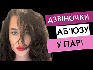 Про великі цицьки та аб’юз. Чоловікам можна, - це у них в природі!