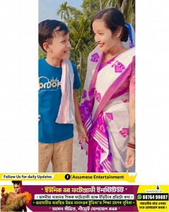247K views · 8.6K reactions | মাতৃ-পুত্ৰৰ সুন্দৰ ৰীলটো চাবচোন ❤️ | Assamese Entertainment | Facebook